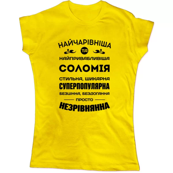 Жіноча футболка з іменем Соломія