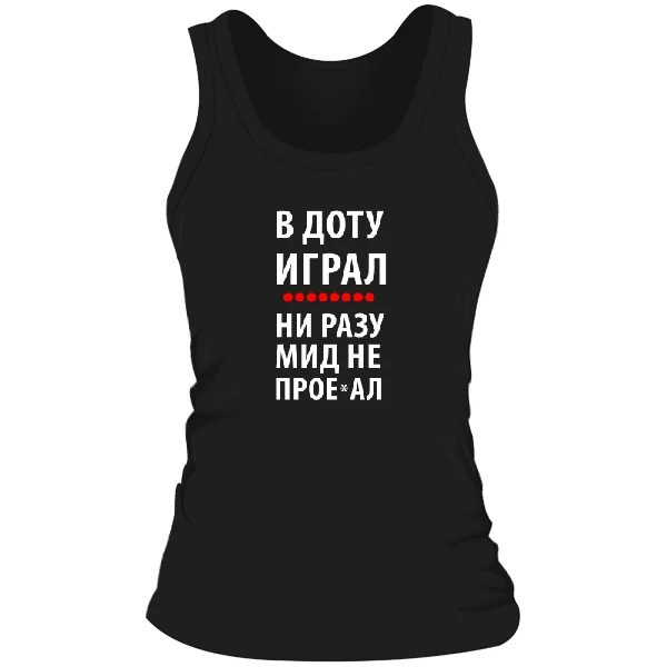 Женская майка В Доту играл