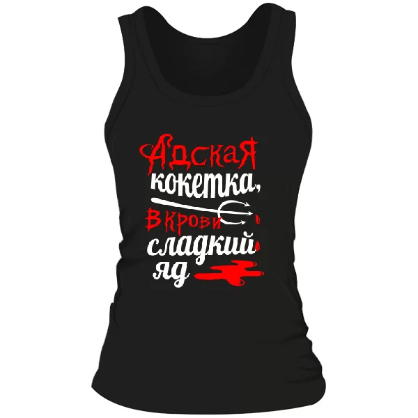Женская майка Адская кокетка