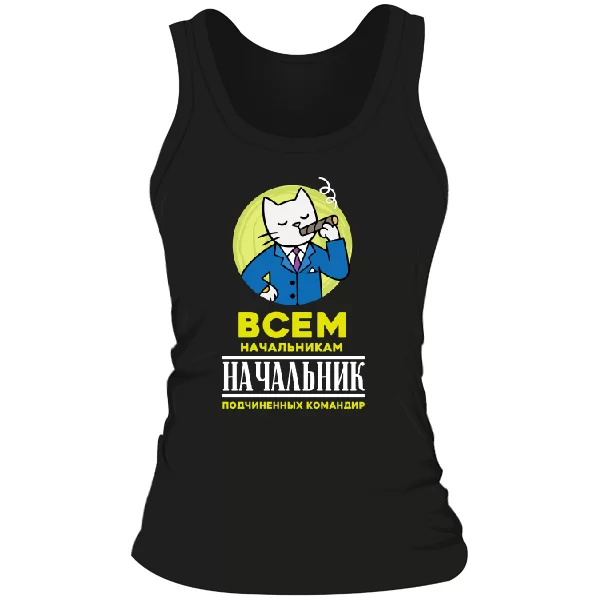 Женская майка Всем начальникам начальник