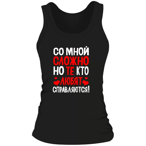 Женская майка Со мной сложно
