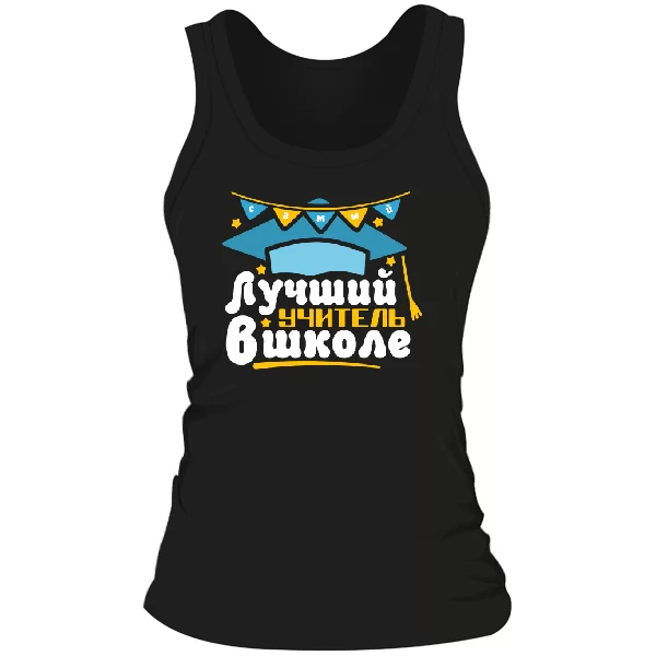 Женская майка Лучший учитель в школе