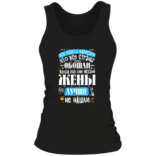 Женская майка для лучшей Жены