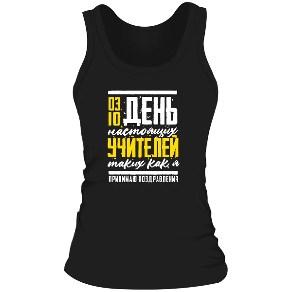 Женская майка на день учителя