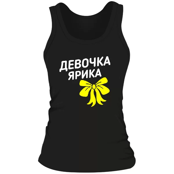 Женская майка Девочка Ярика