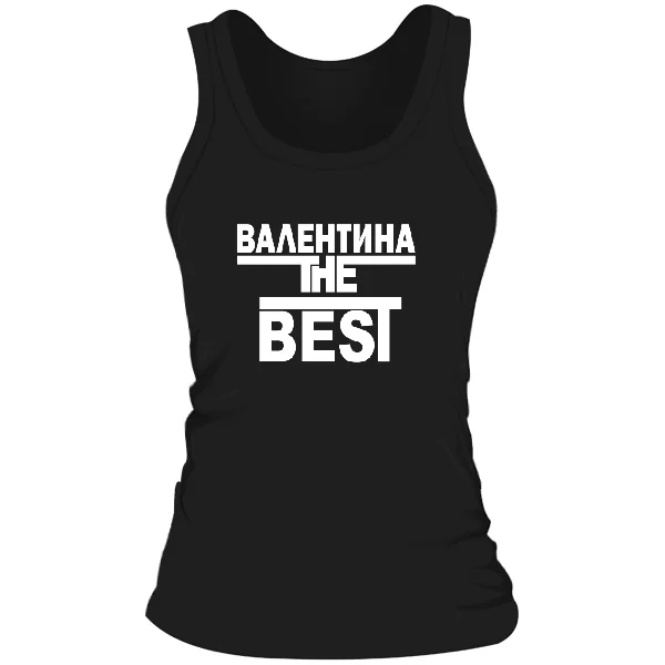 Женская майка Валентина the Best