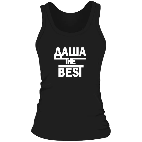 Женская майка Даша the Best 1754