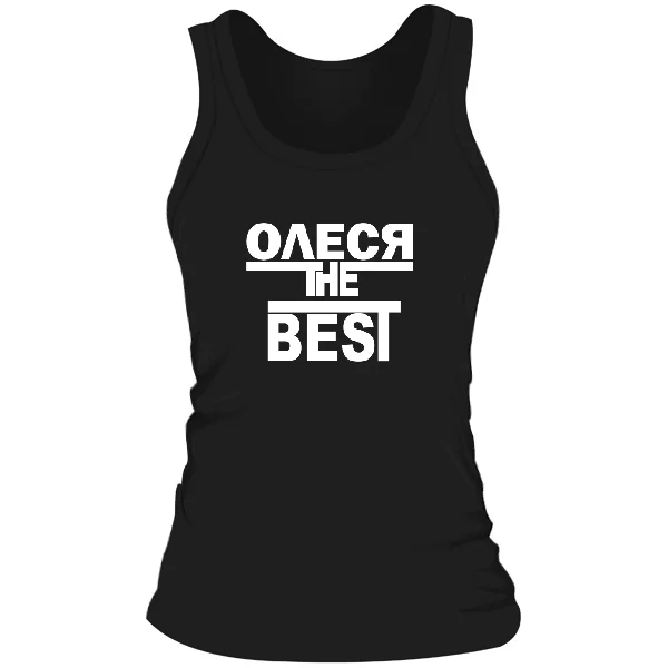 Женская майка Олеся the Best