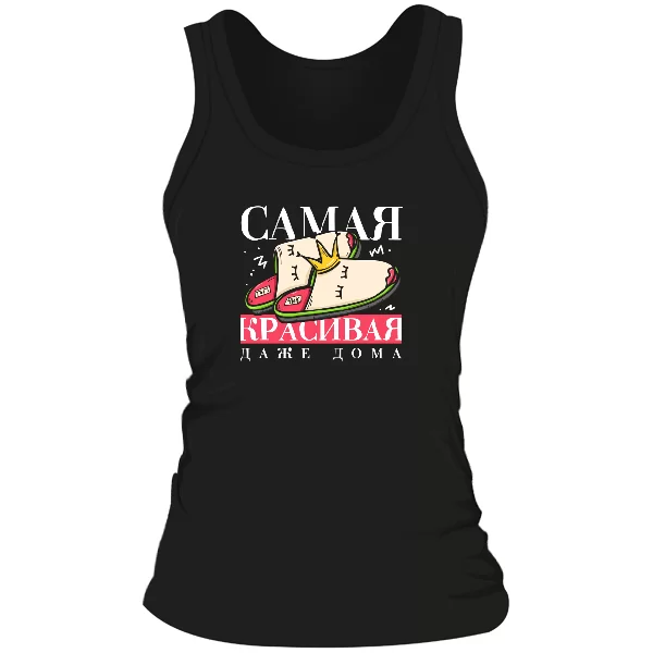 Женская майка Самая красивая