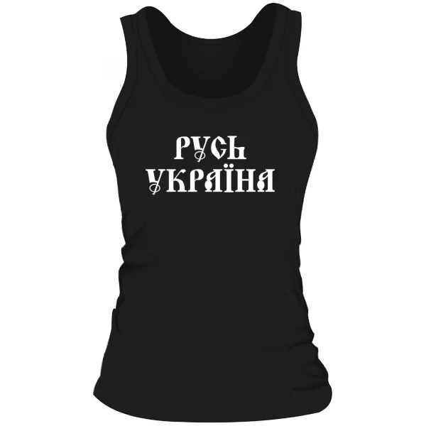 Женская майка Русь Україна