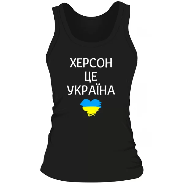 Жіноча майка Херсон це Україна