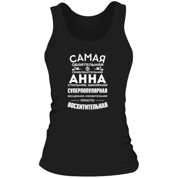Женская майка с именем Анна