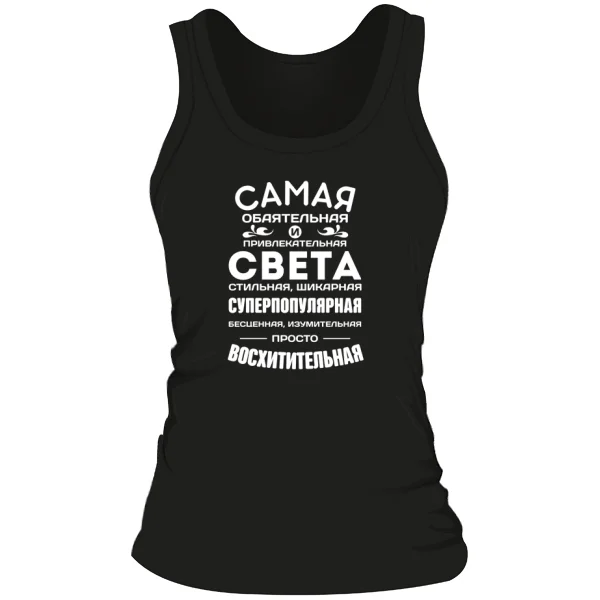Женская майка с именем Света