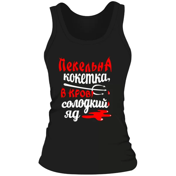 Жіноча майка Пекельна кокетка