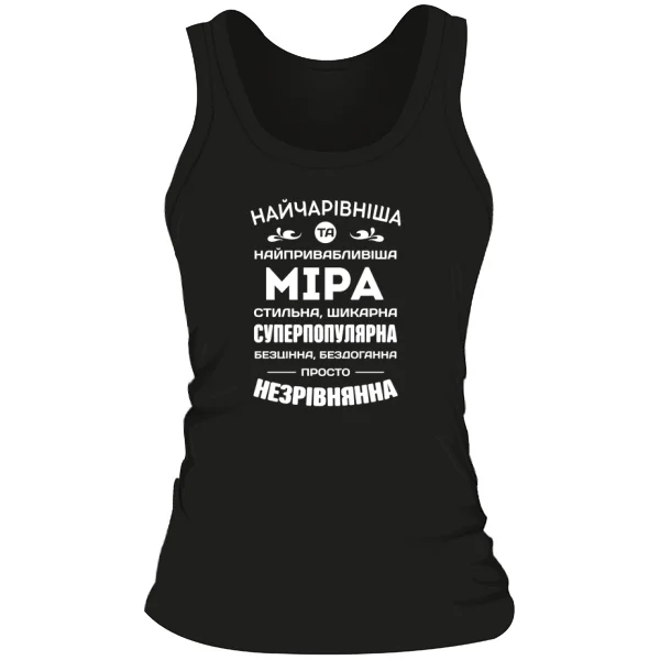 Жіноча майка з іменем Міра