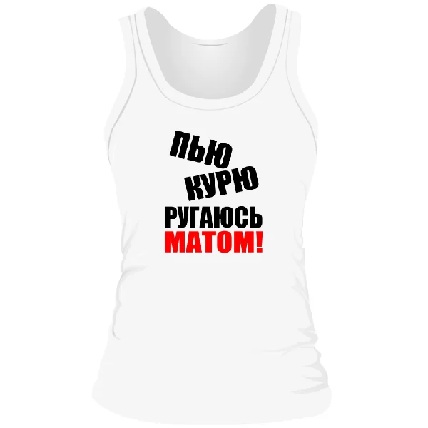 Жіноча майка П`ю Курю Лаюся Матом
