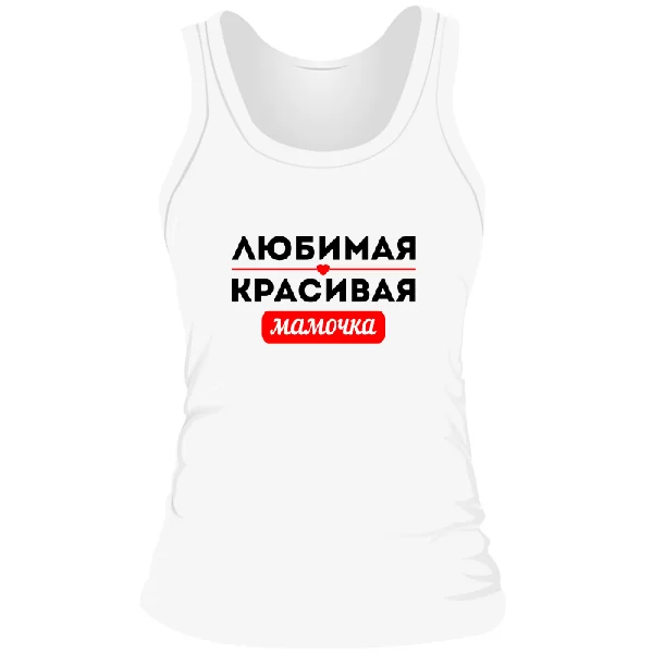 Жіноча майка Улюблена Красива Матуся