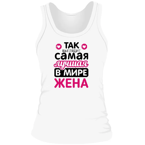 Женская майка Так выглядит Лучшая Жена