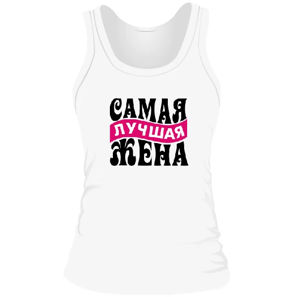Женская майка Самая Лучшая Жена