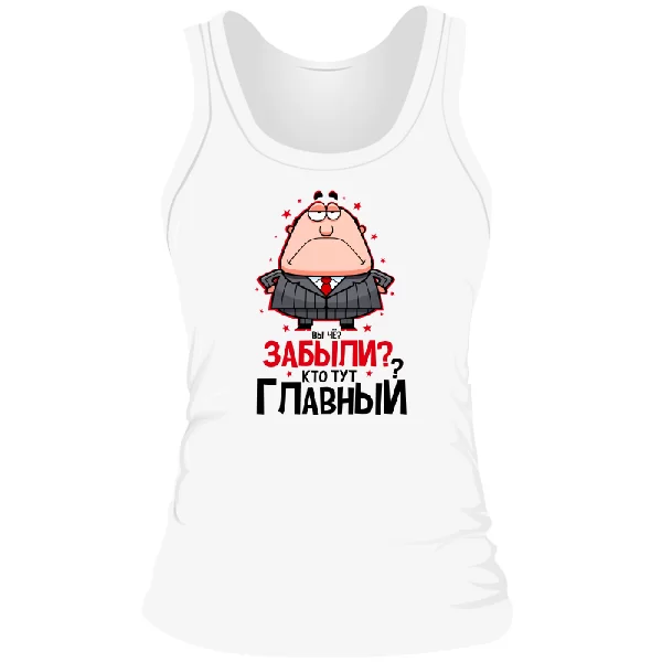 Женская майка Забыли Кто Главный