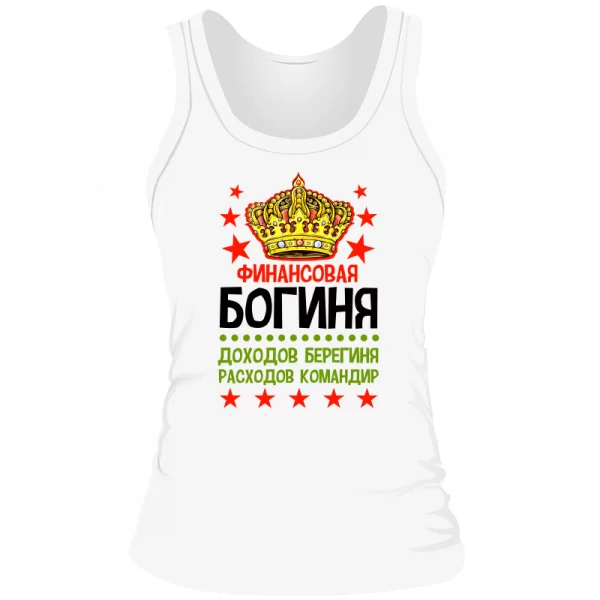 Женская майка Финансовая Богиня