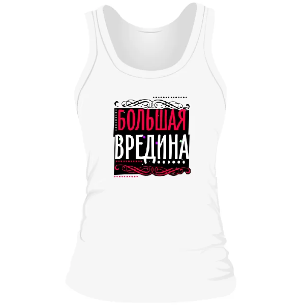 Женская майка Большая Вредина