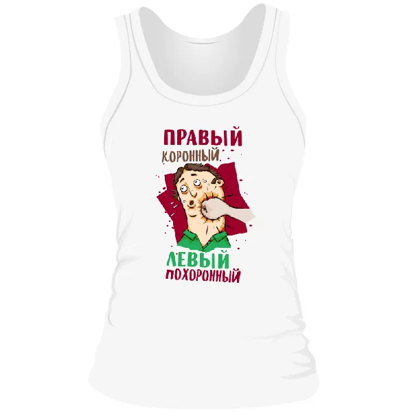 Женская майка Правый Коронный Левый Похоронный