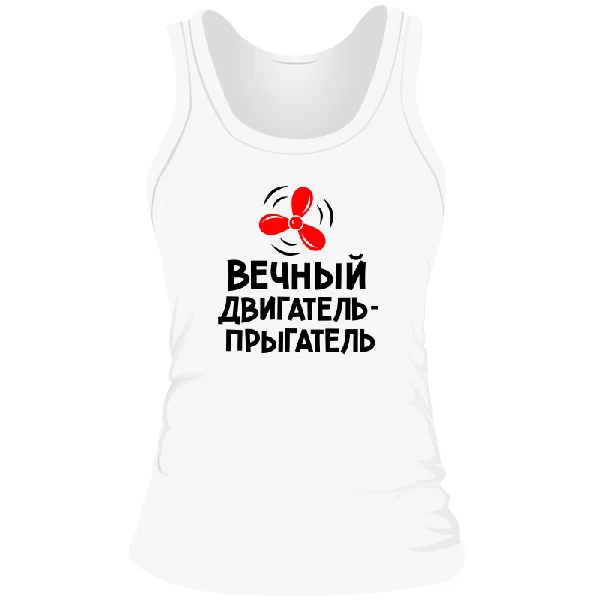 Женская майка Вечный двигатель прыгатель