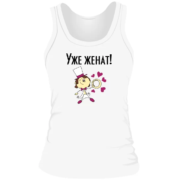Женская майка Уже женат