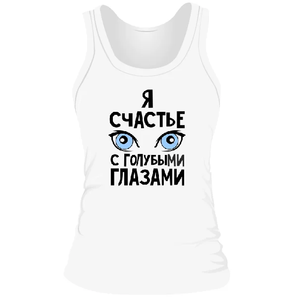 Женская майка Я счастье с голубыми глазами
