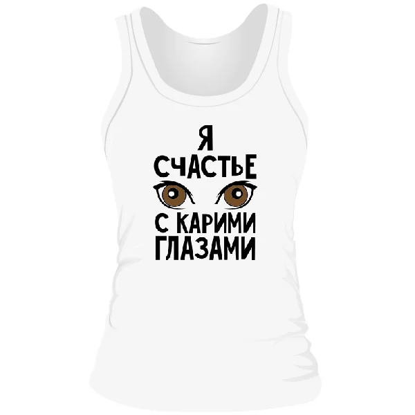Женская майка Я счастье с карими глазами