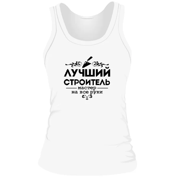 Женская майка Лучший строитель