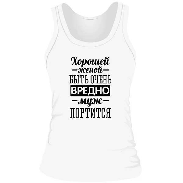 Женская майка Хорошей женой быть вредно