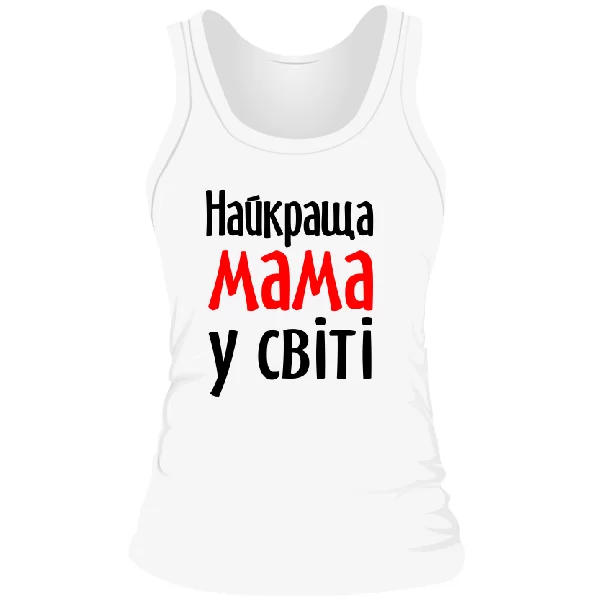 Жіноча майка Найкраща Мама у світі