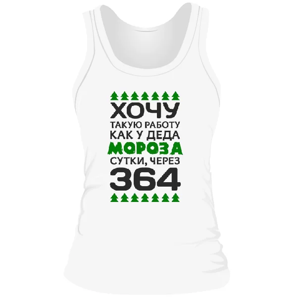 Женская майка Хочу работу как у Деда Мороза