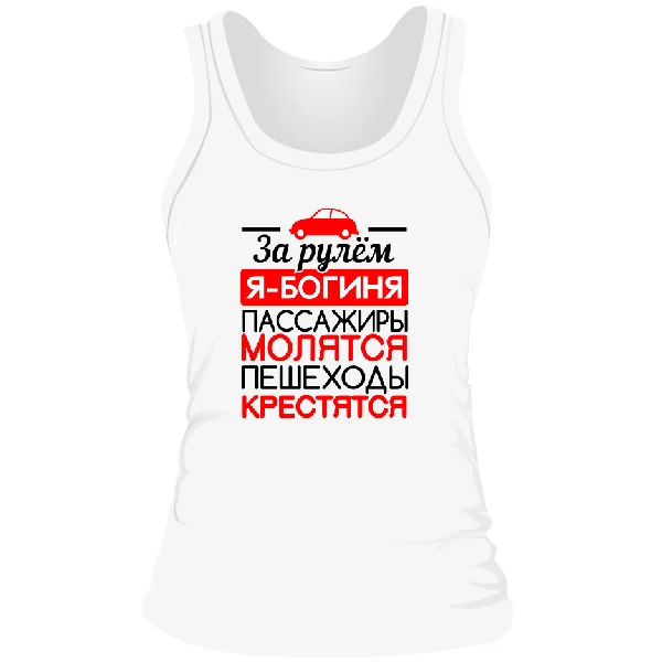 Женская майка За рулем Богиня