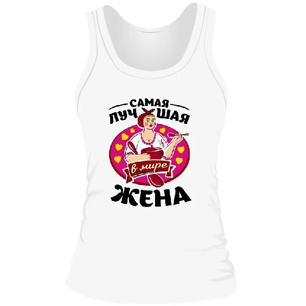 Женская майка Самая лучшая в мире жена