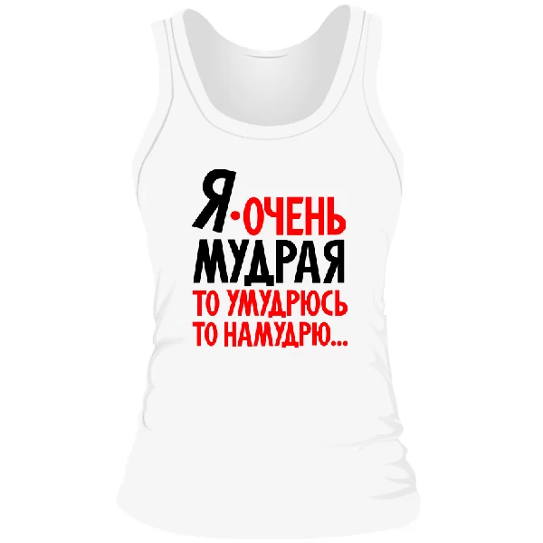 Женская майка Я очень мудрая