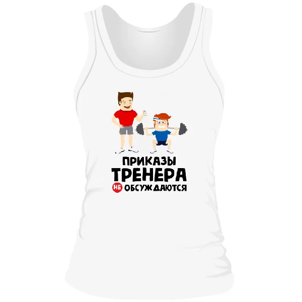 Женская майка Приказы тренера не обсуждаются