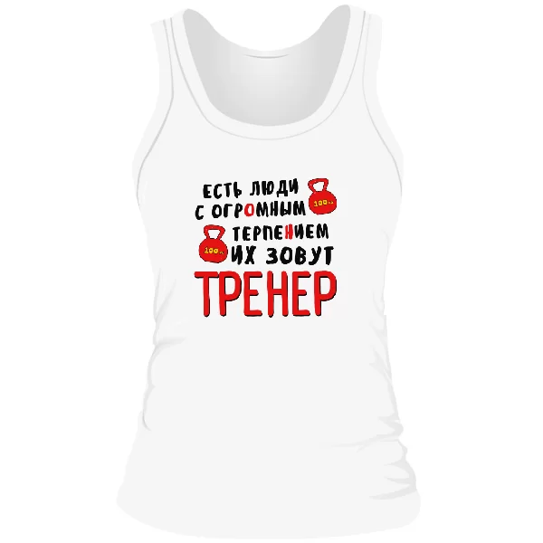 Женская майка Тренер с огромным терпением