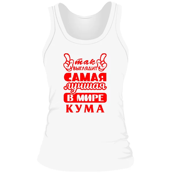 Женская майка Так выглядит лучшая кума
