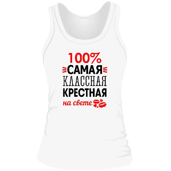 Женская майка Самая классная крёстная