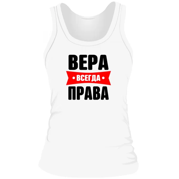 Женская майка Вера всегда права