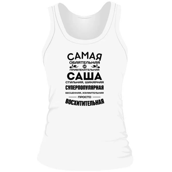 Женская майка с именем Саша