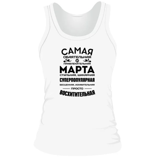 Женская майка с именем Марта