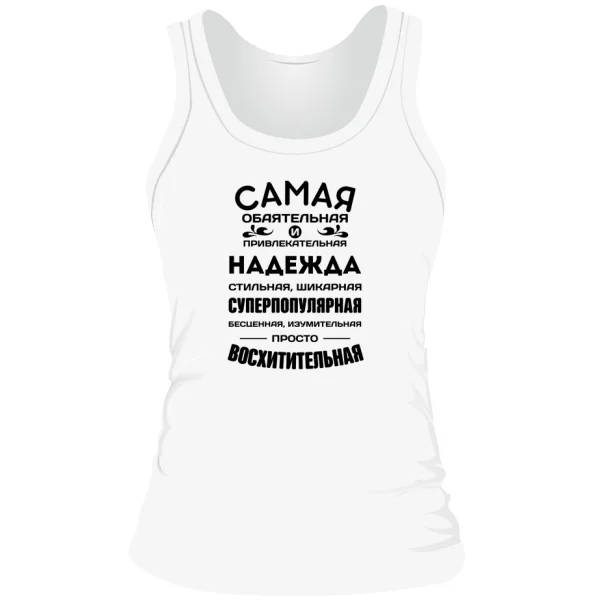 Женская майка с именем Надежда