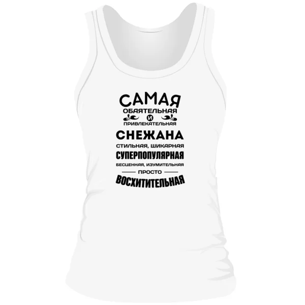 Женская майка с именем Снежана