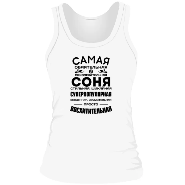 Женская майка с именем Соня