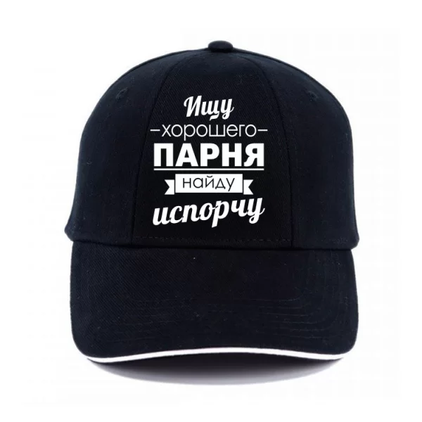 Кепка Ищу хорошего парня