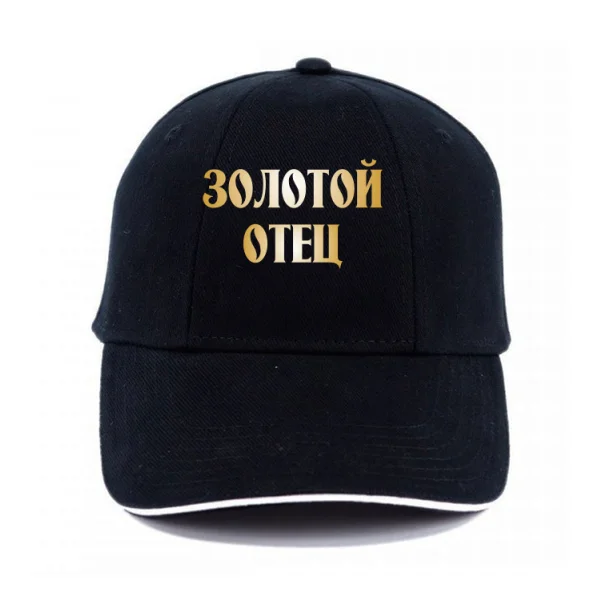 Кепка Золотой Отец